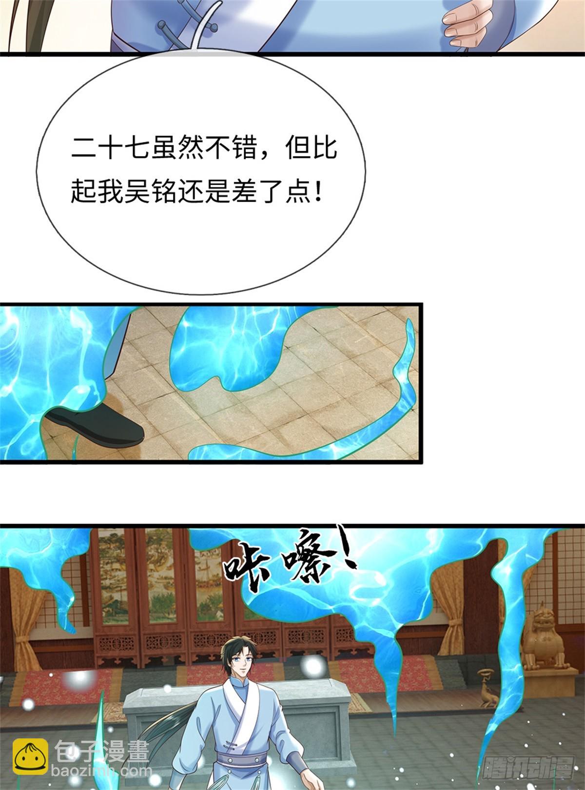 我可以吞噬萬物 - 第55話 我好看嗎(1/2) - 3