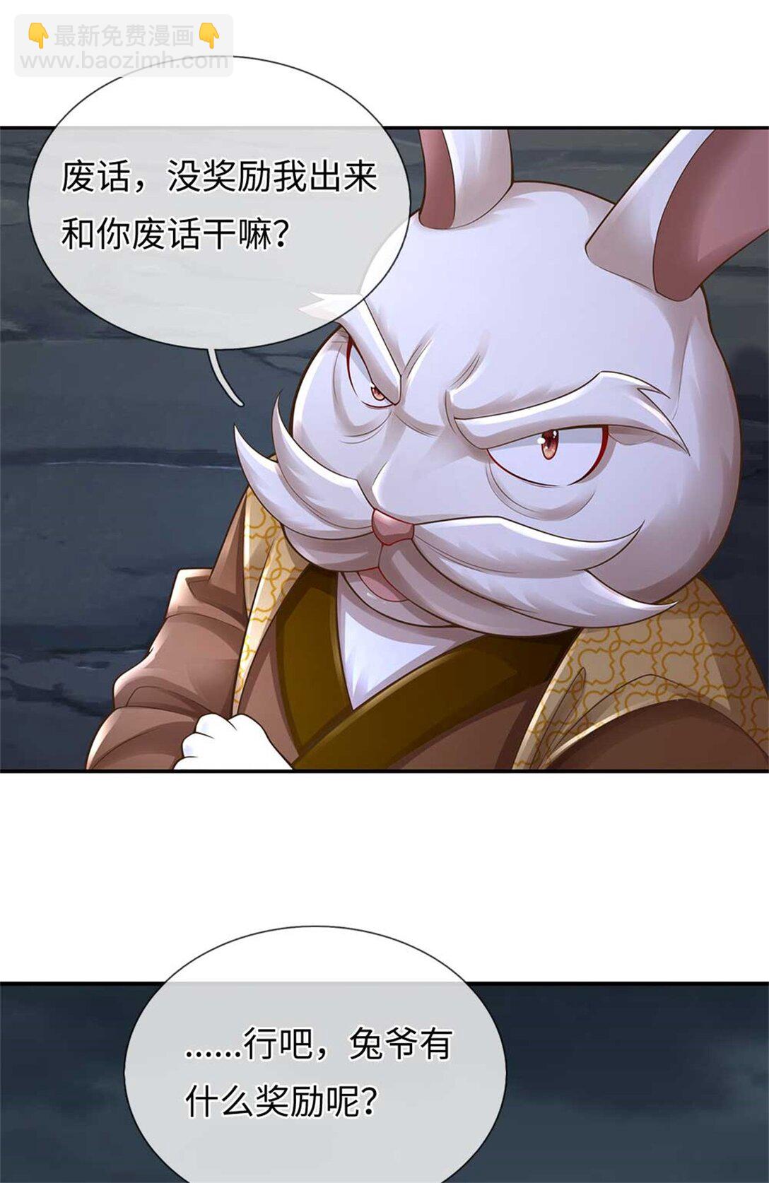 我可以吞噬萬物 - 第61話 獎勵(2/2) - 6