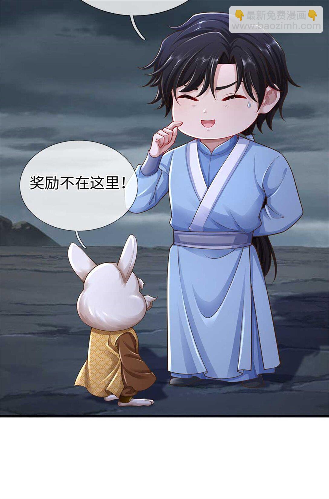 我可以吞噬萬物 - 第61話 獎勵(2/2) - 1