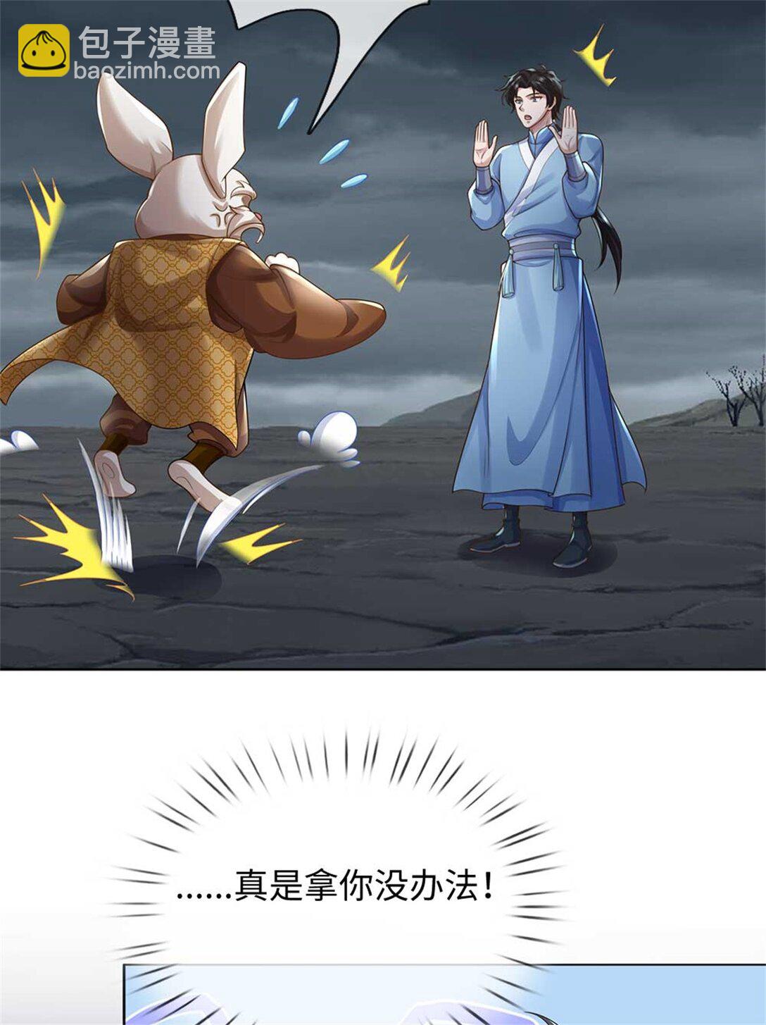 我可以吞噬萬物 - 第61話 獎勵(2/2) - 4