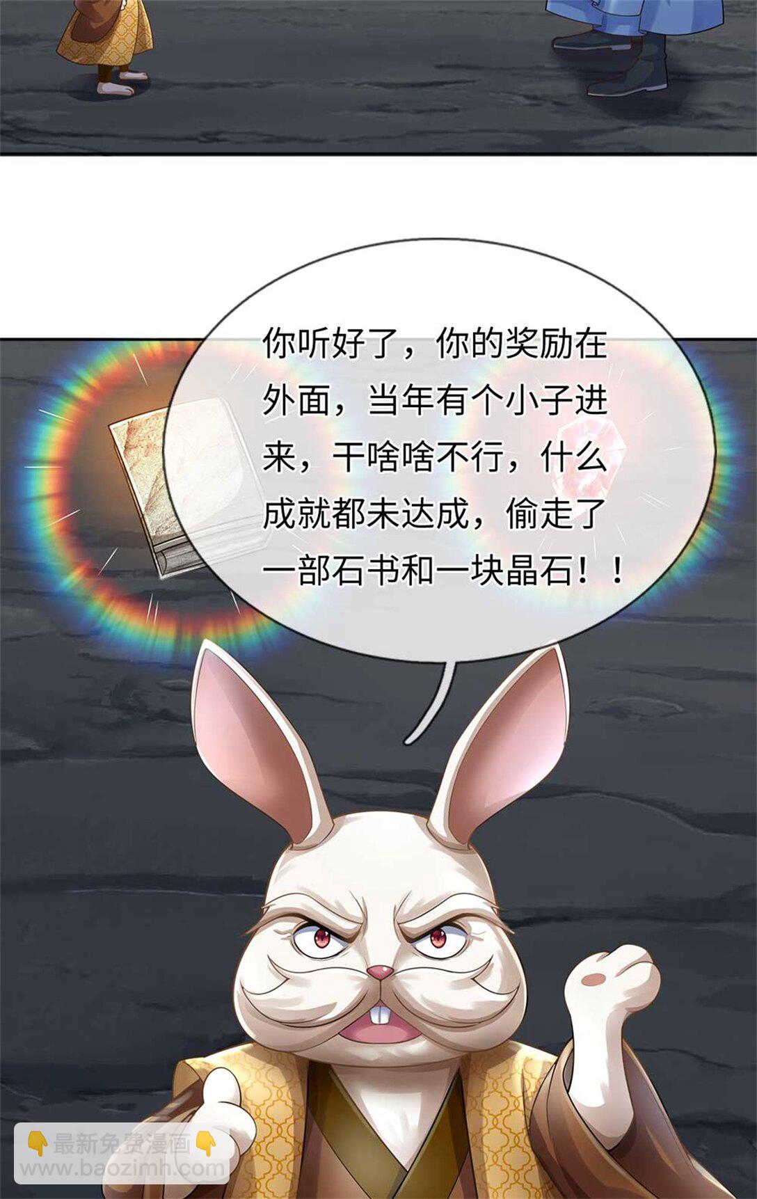 我可以吞噬萬物 - 第61話 獎勵(2/2) - 6