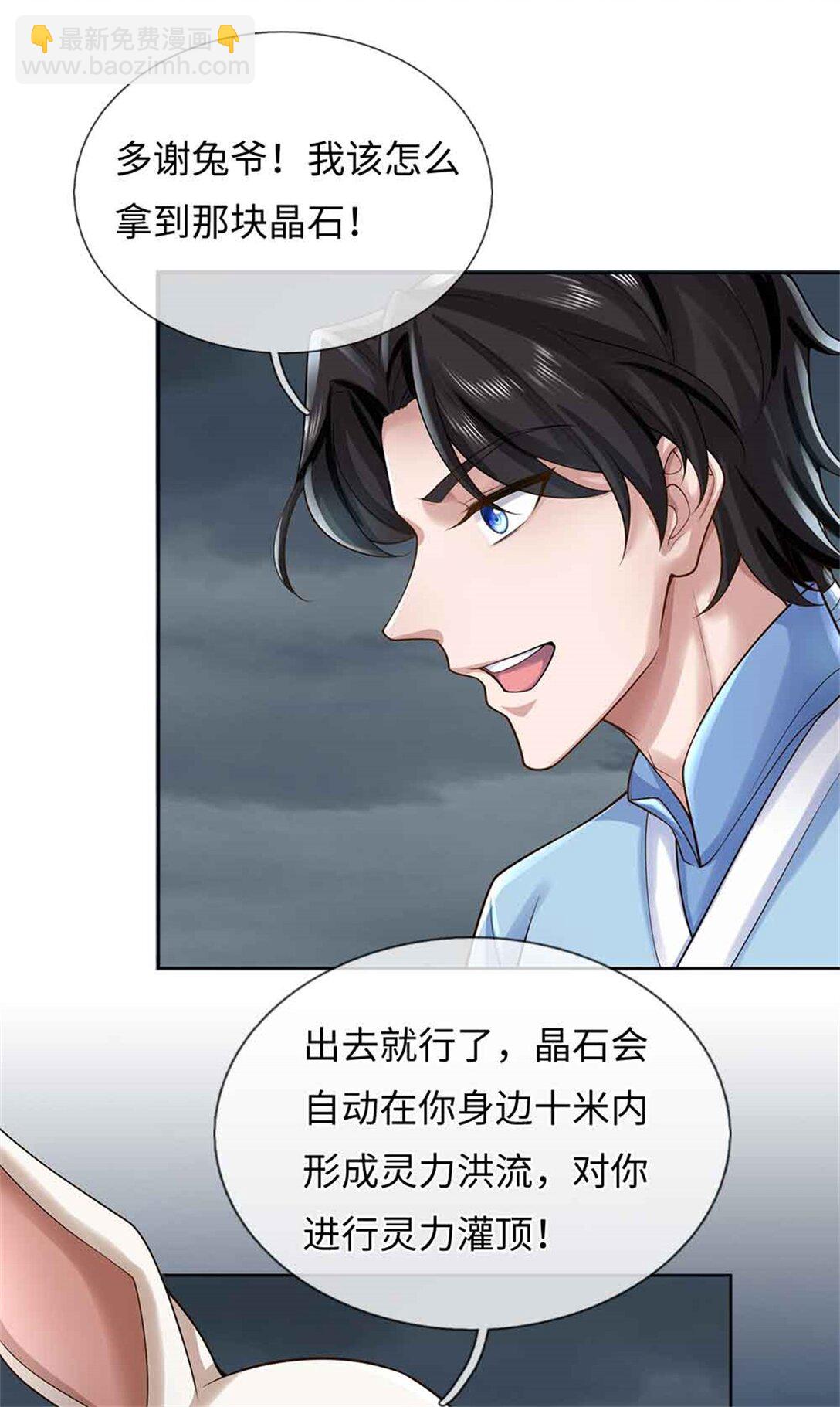 我可以吞噬萬物 - 第61話 獎勵(2/2) - 4