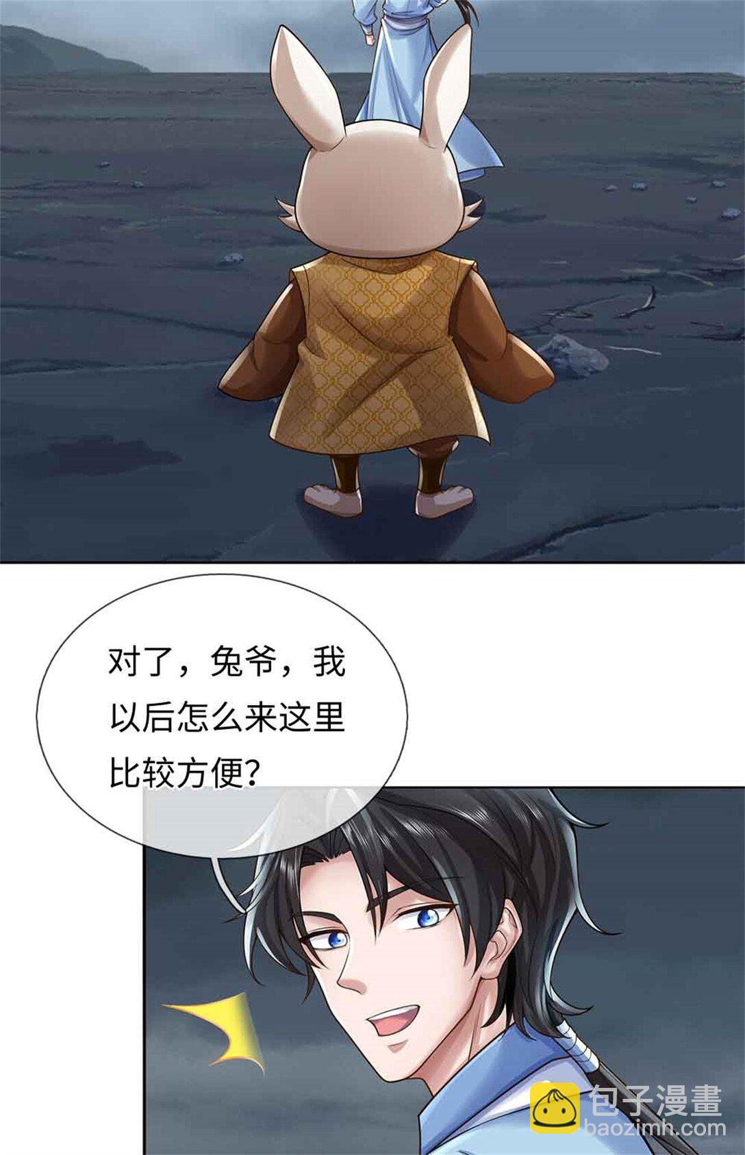 我可以吞噬萬物 - 第61話 獎勵(2/2) - 6