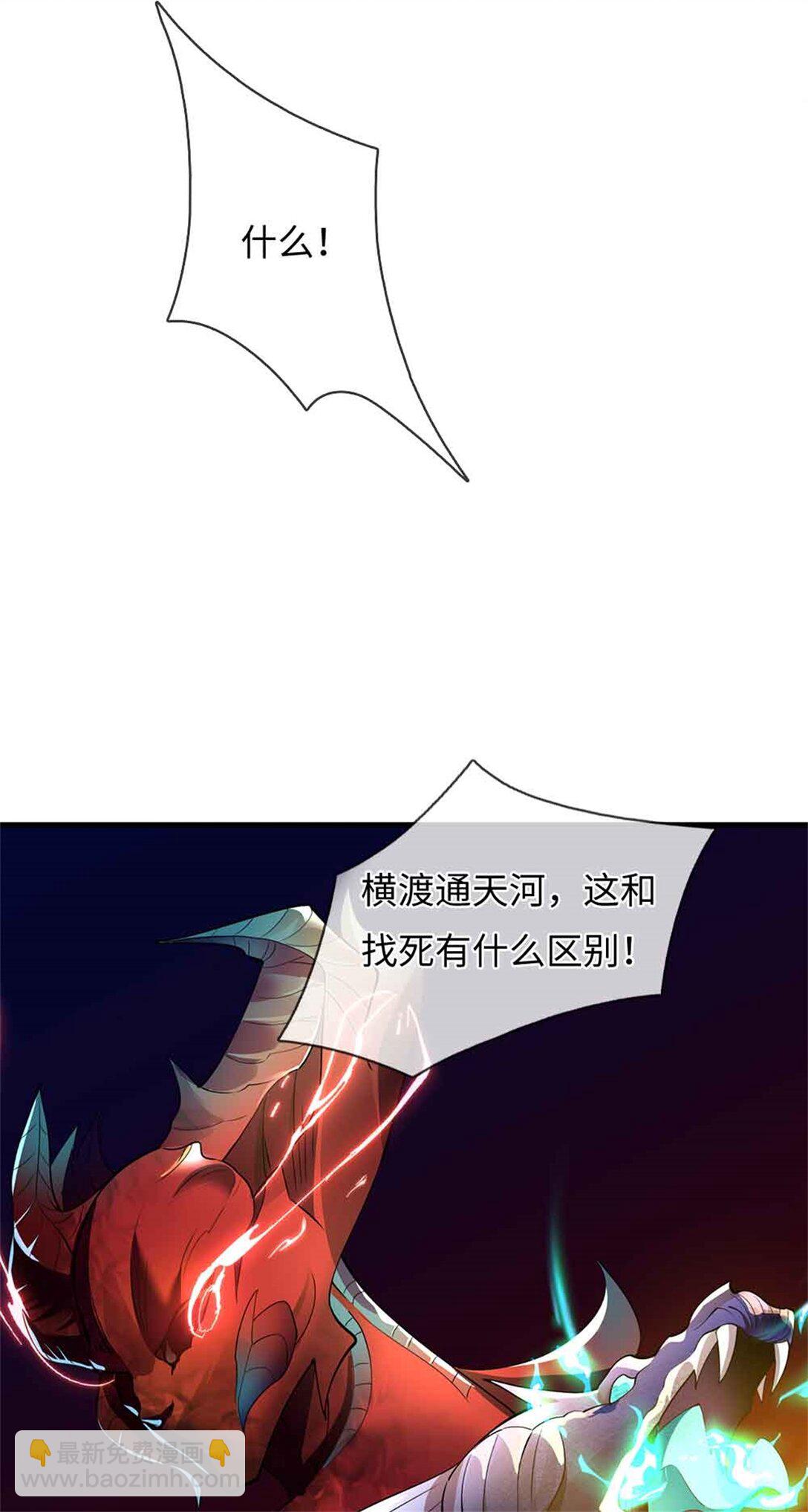 我可以吞噬萬物 - 第65話 橫渡通天河(1/2) - 2