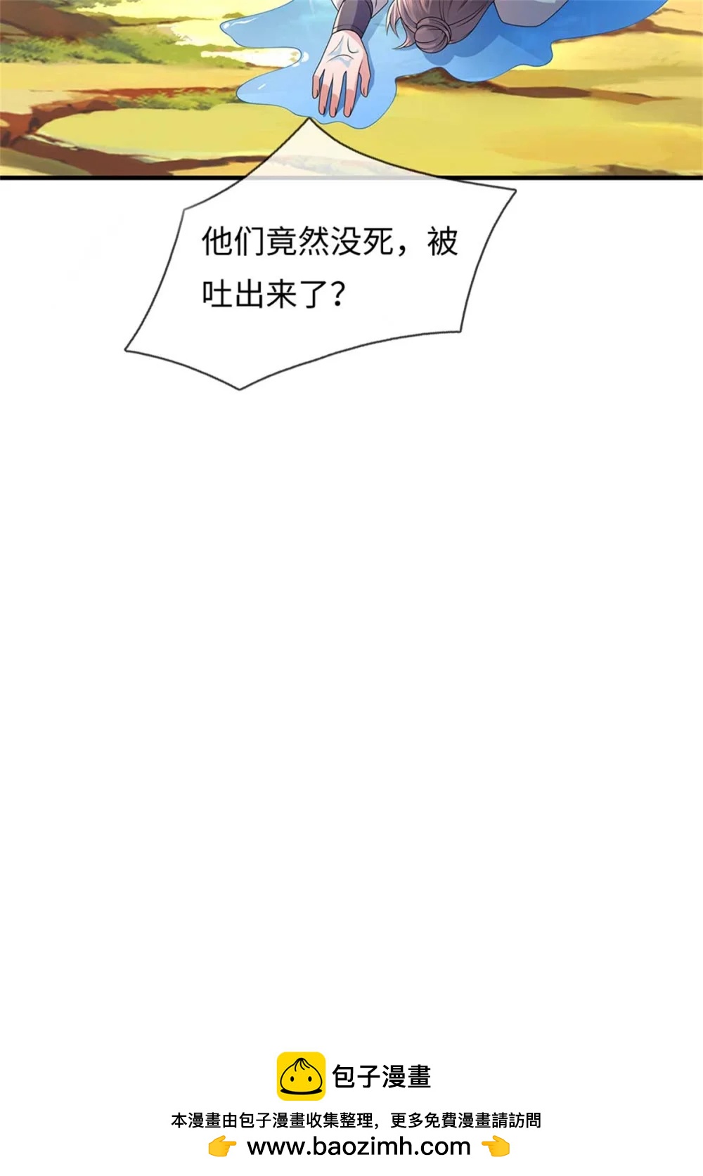 我可以吞噬萬物 - 第67話 名額已定(1/2) - 2