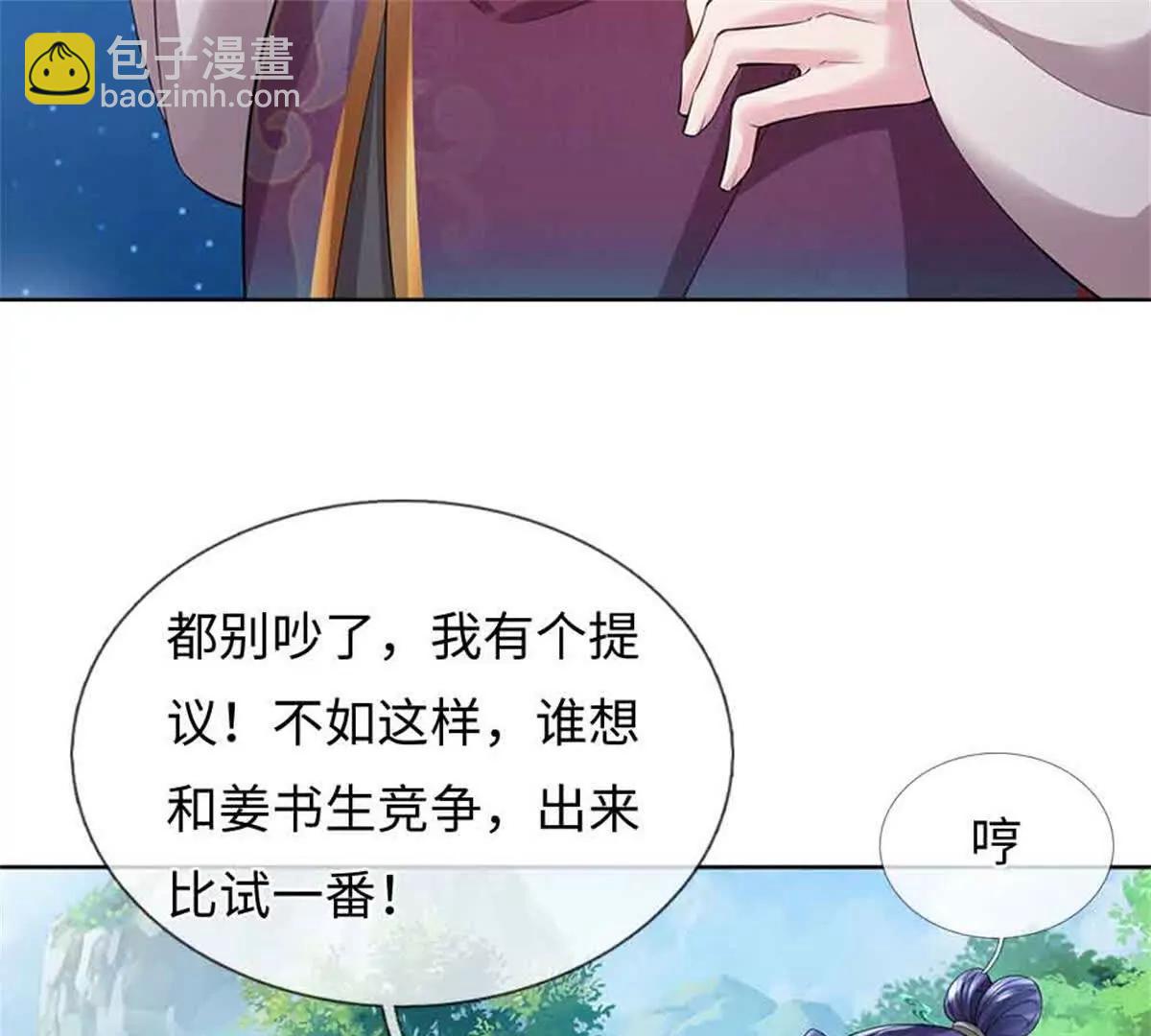 我可以吞噬萬物 - 第69話 防禦(1/3) - 6