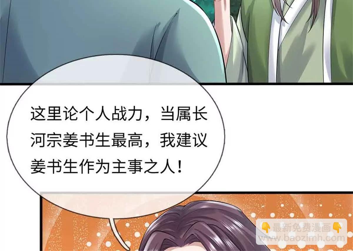我可以吞噬萬物 - 第69話 防禦(1/3) - 6
