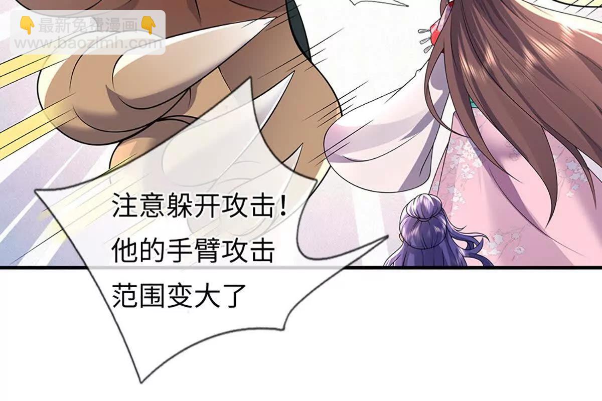 我可以吞噬萬物 - 第85話 你不注意的時候(1/4) - 8