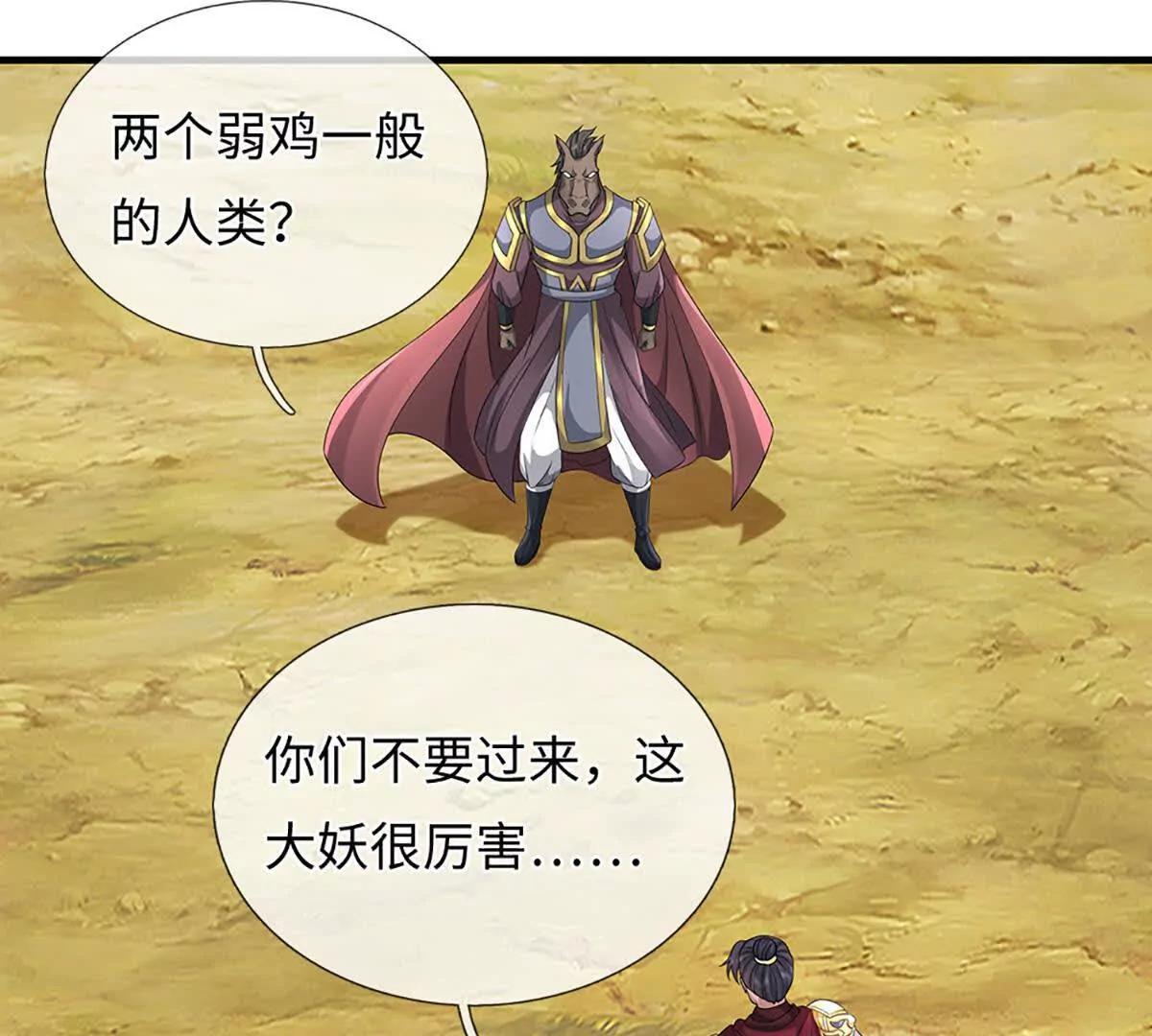 我可以吞噬萬物 - 第87話 人族一員,斬無盡妖類(1/3) - 3