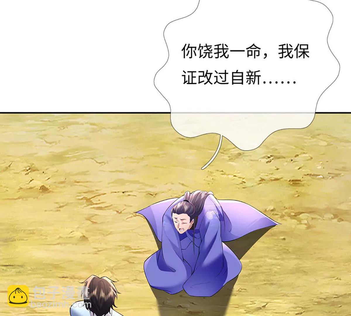 我可以吞噬萬物 - 第89話 你們不走，我走(1/3) - 4
