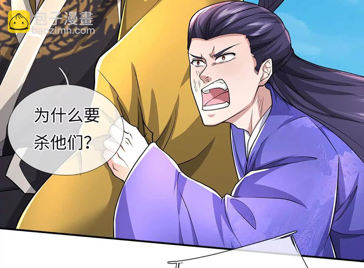 我可以吞噬萬物 - 第89話 你們不走，我走(1/3) - 4