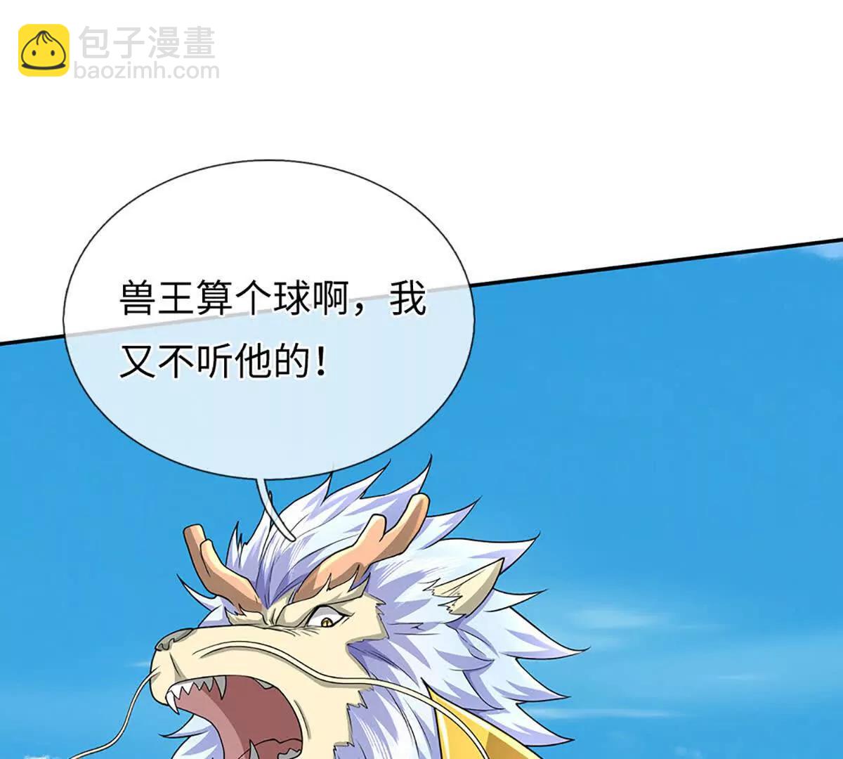 我可以吞噬萬物 - 第89話 你們不走，我走(1/3) - 7