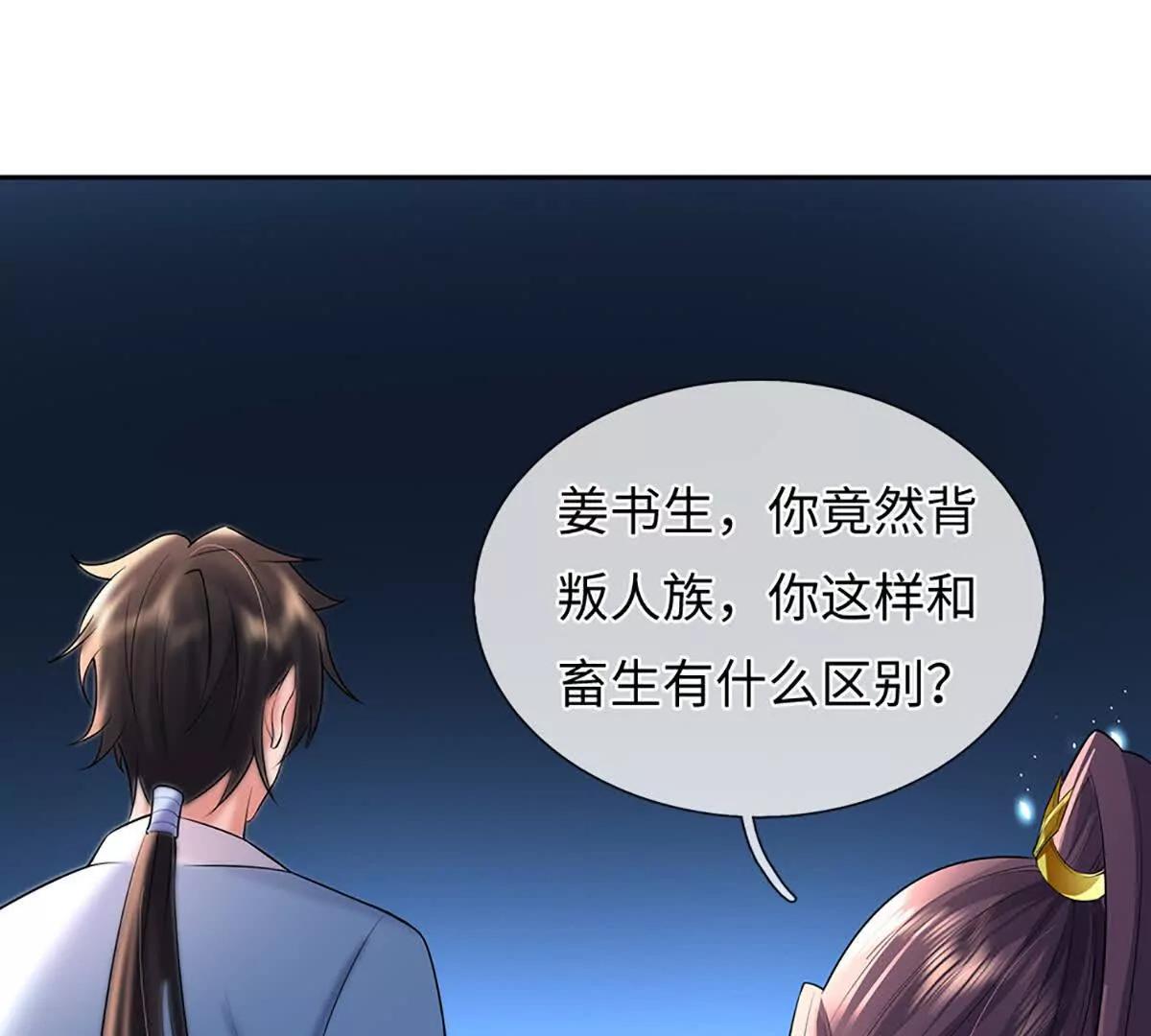 我可以吞噬萬物 - 第89話 你們不走，我走(1/3) - 5