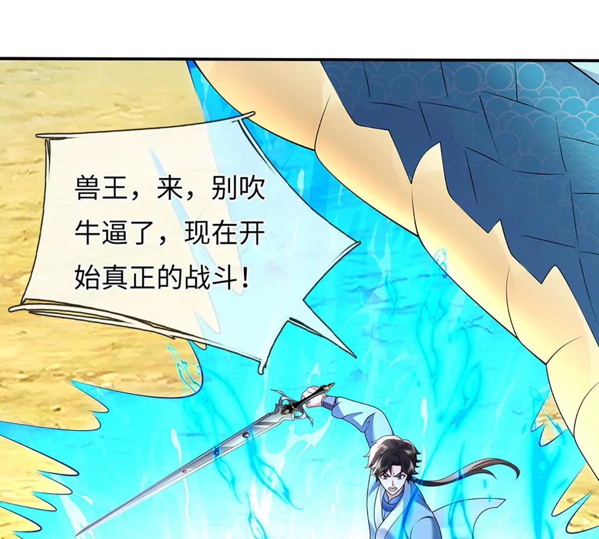 我可以吞噬萬物 - 第91話 不是對手，神劍融合(1/4) - 6