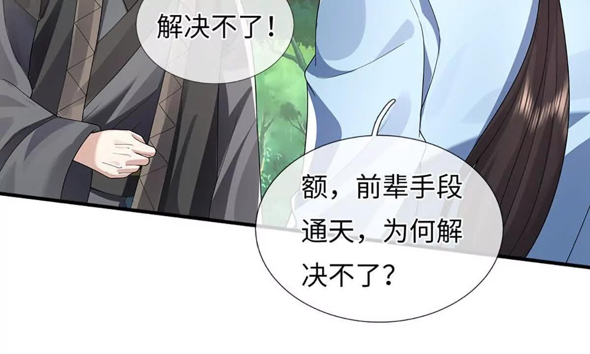 我可以吞噬萬物 - 第93話 這都叫什麼事啊！(1/3) - 8