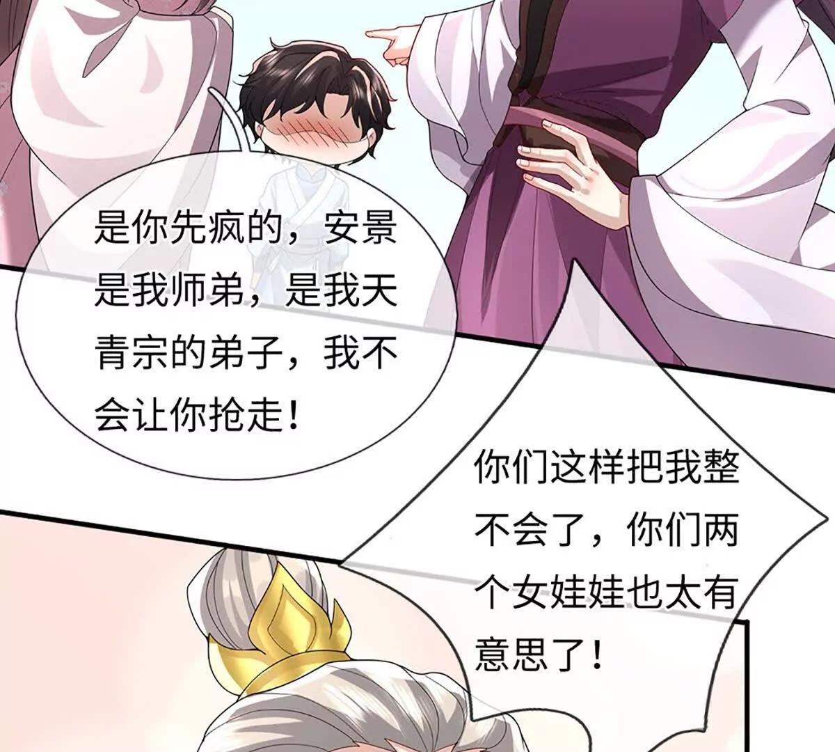 我可以吞噬萬物 - 第93話 這都叫什麼事啊！(1/3) - 8
