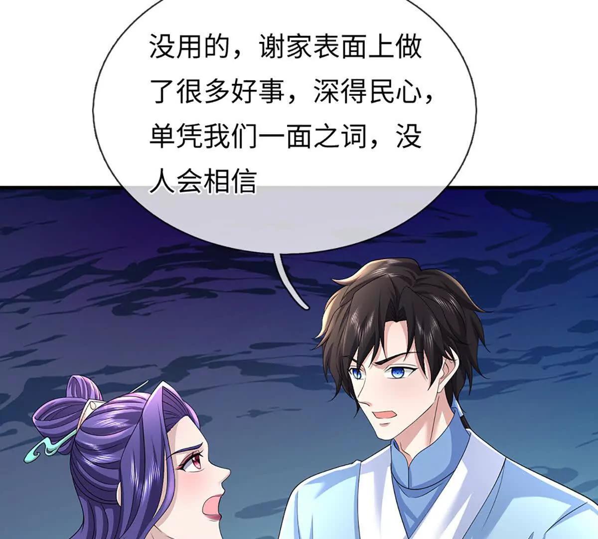 我可以吞噬萬物 - 第97話 各執一詞，事有蹊蹺(1/3) - 8