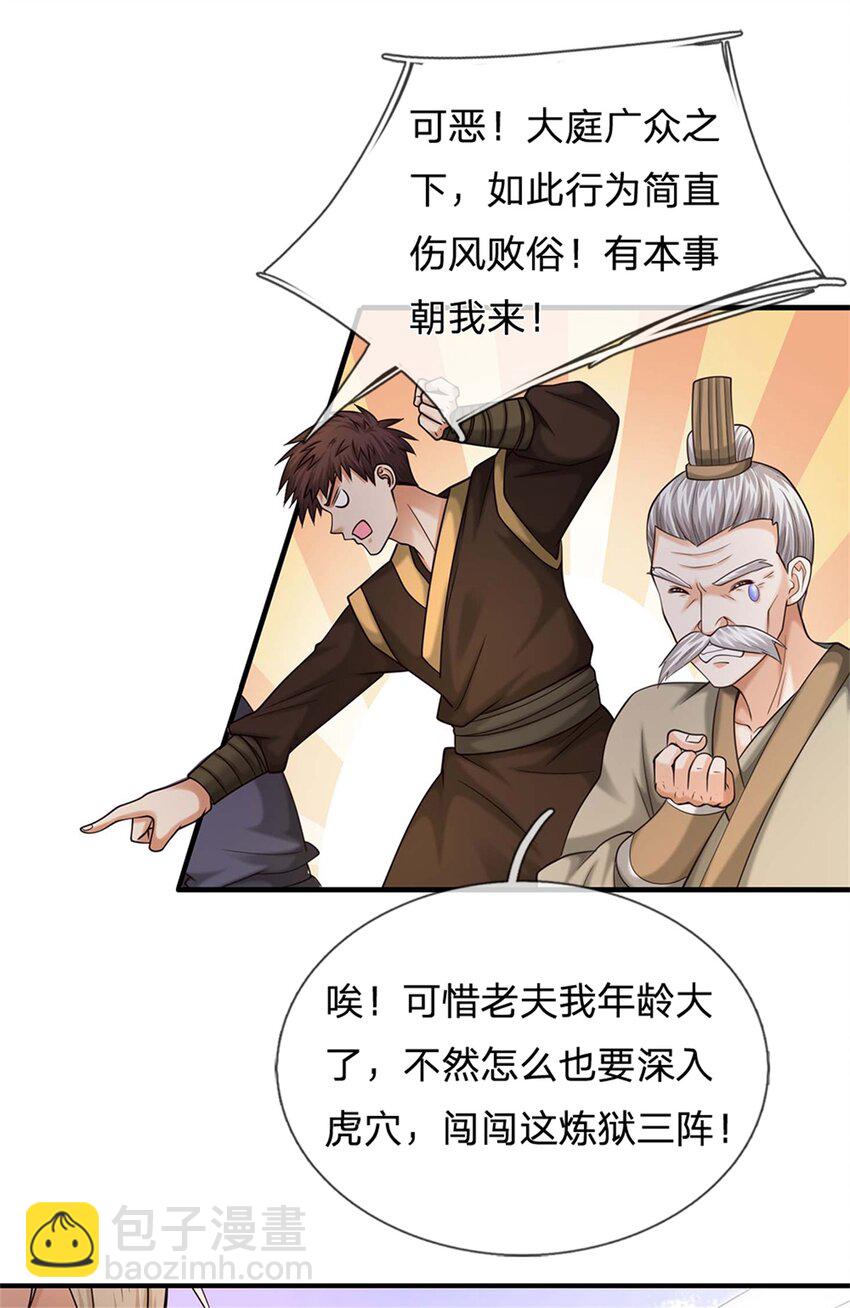 第23话 魅魔与影武者(1/2)-第23话