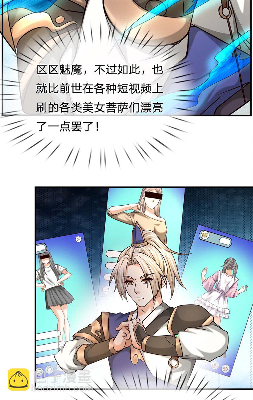 第23话 魅魔与影武者(1/2)-第23话