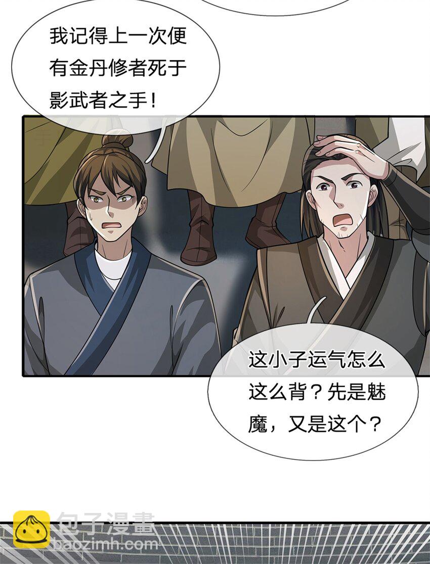 第23话 魅魔与影武者(1/2)-第23话