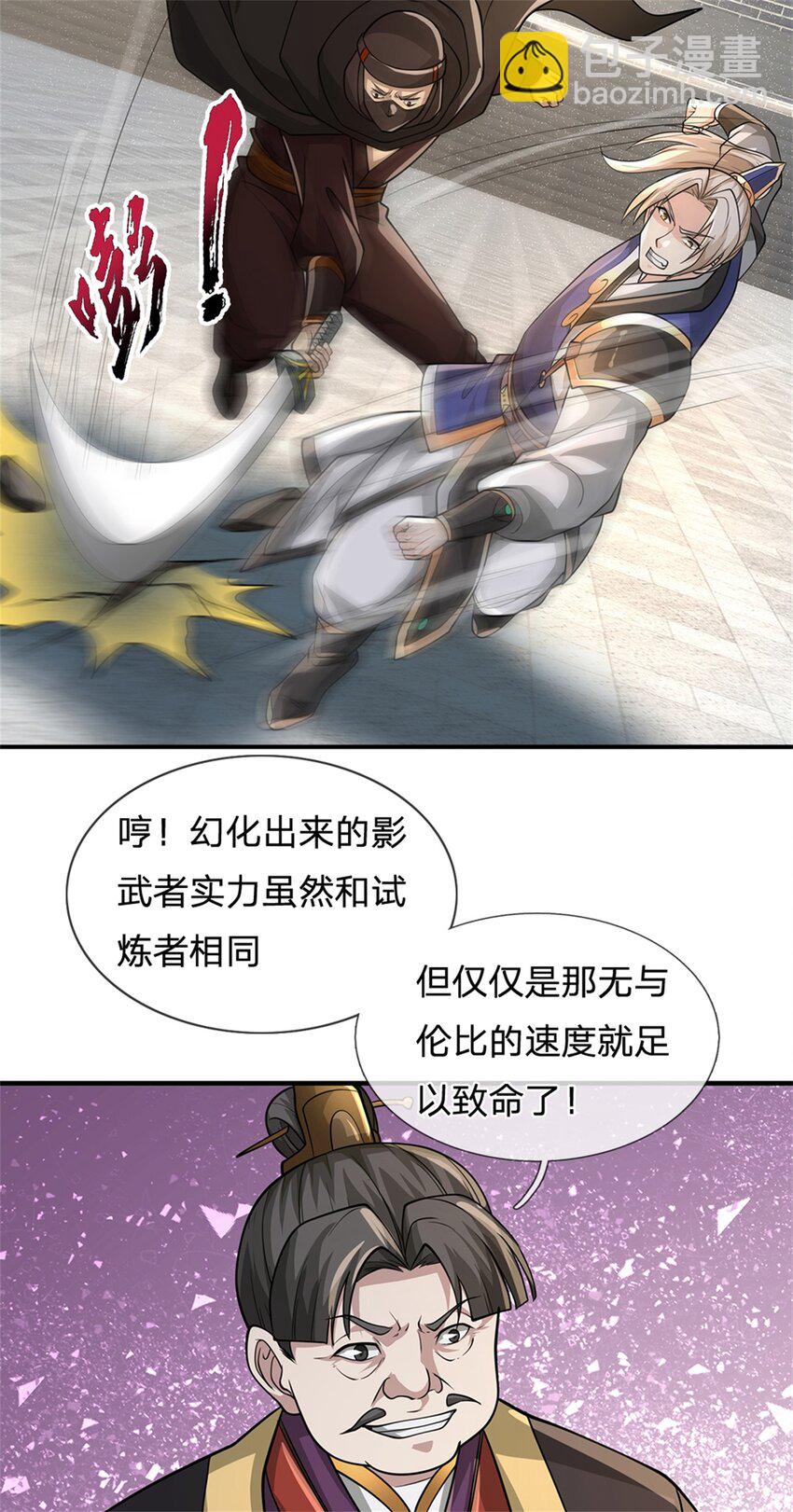 第23话 魅魔与影武者(1/2)-第23话