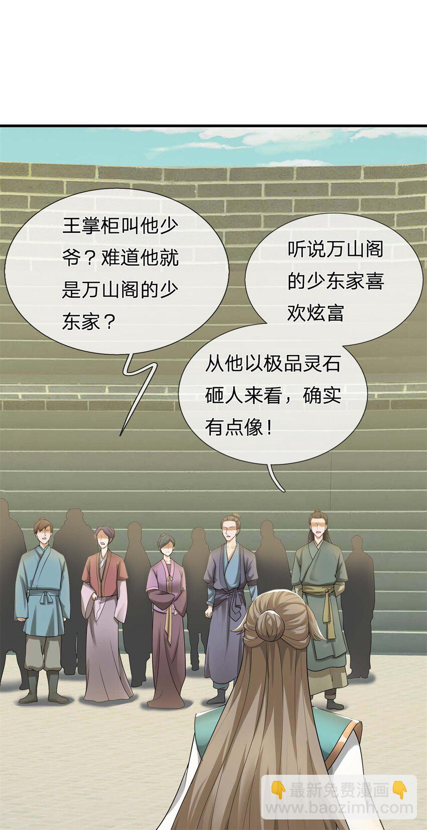 我可以無限暴擊 - 第25話 有錢，任性(1/2) - 2