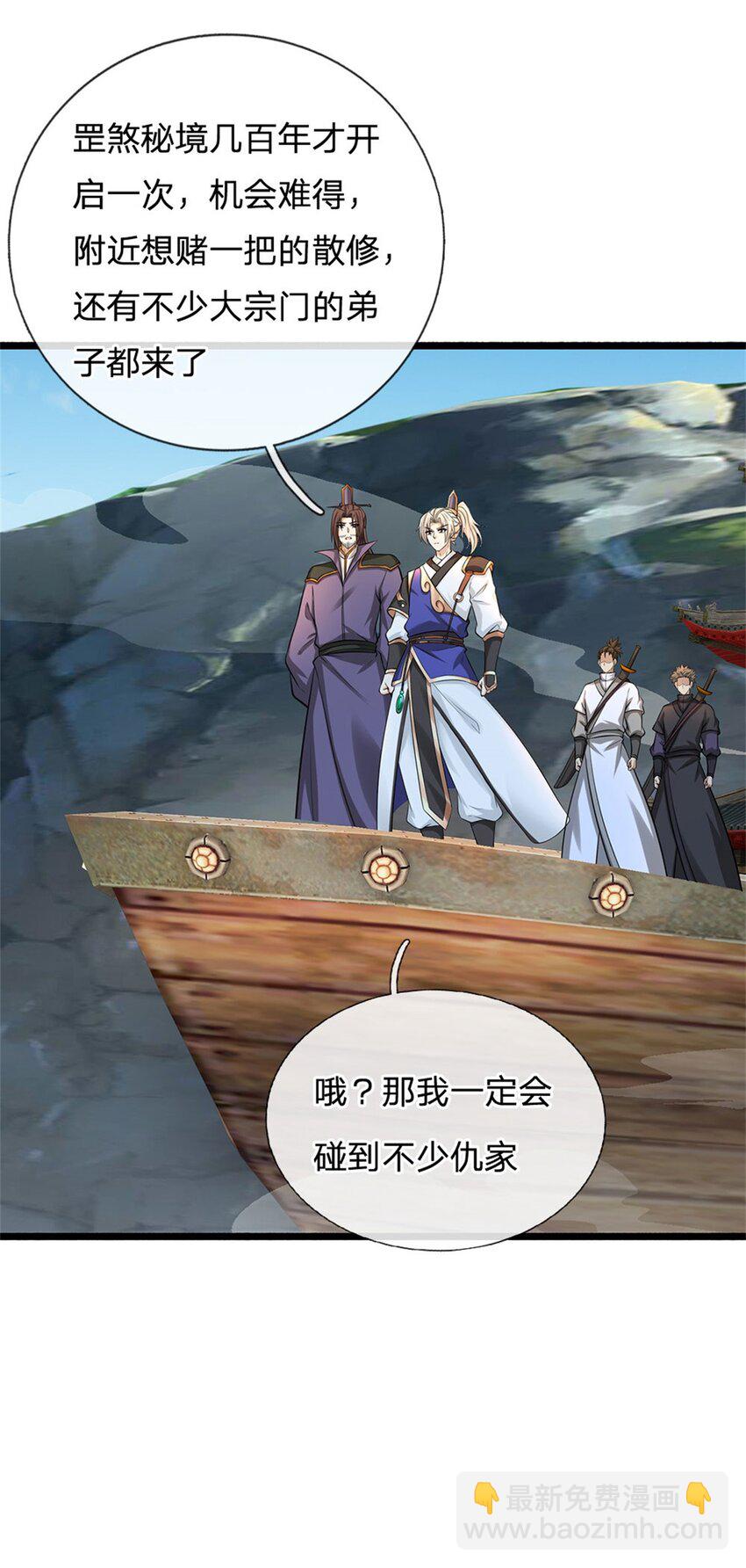 第29话 仇人遍地(1/2)-第29话