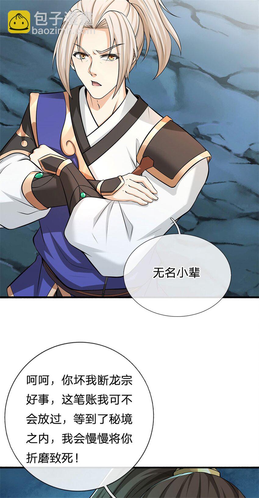 第29话 仇人遍地(1/2)-第29话