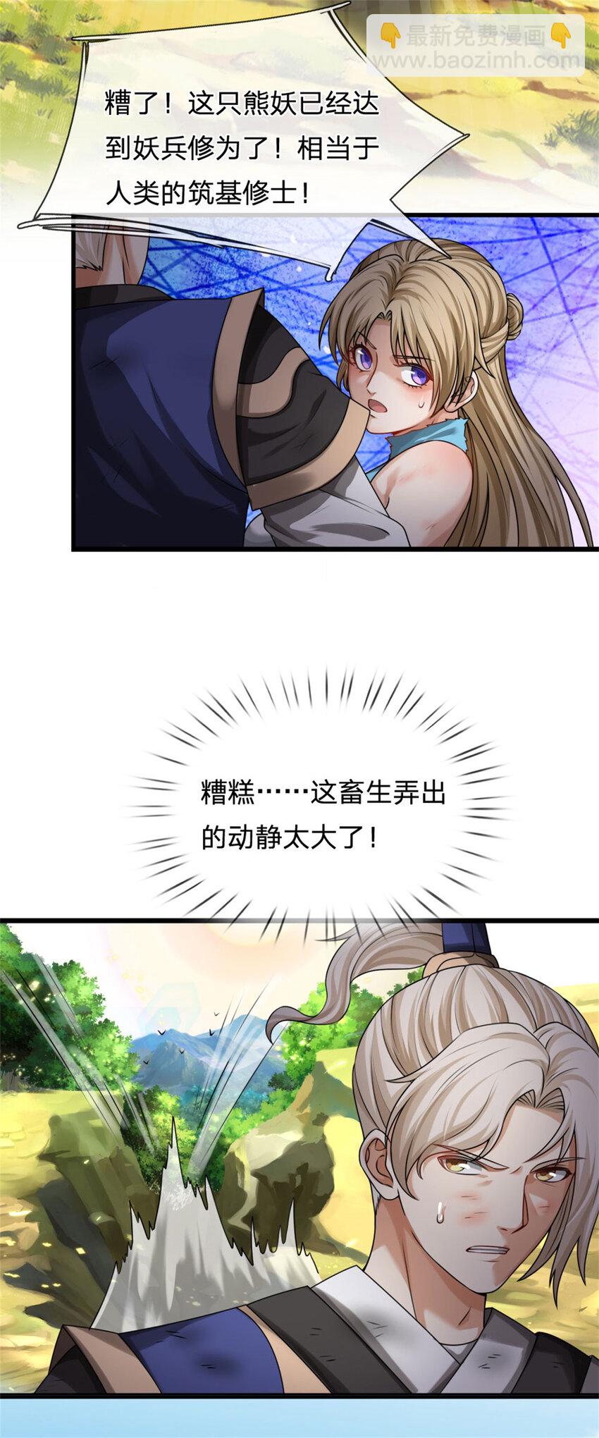 第5话 妖兽-第5话