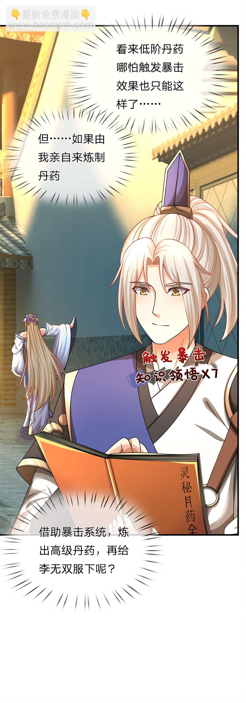 第7话 炼丹解毒(1/2)-第7话