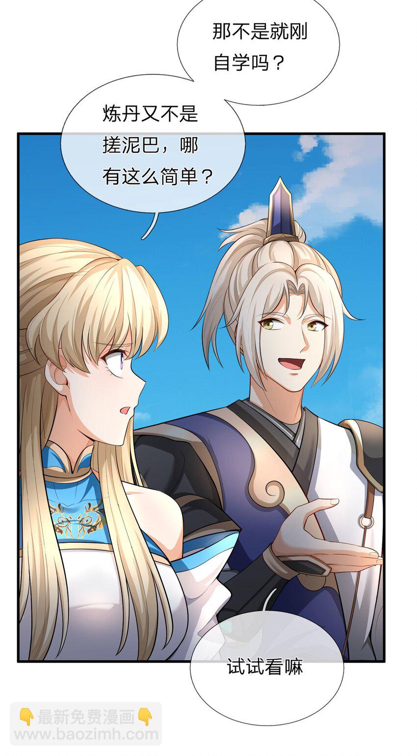 第7话 炼丹解毒(1/2)-第7话