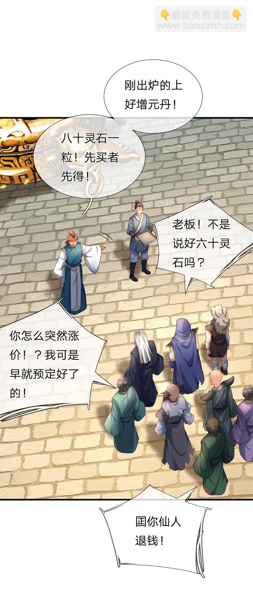 第7话 炼丹解毒(1/2)-第7话