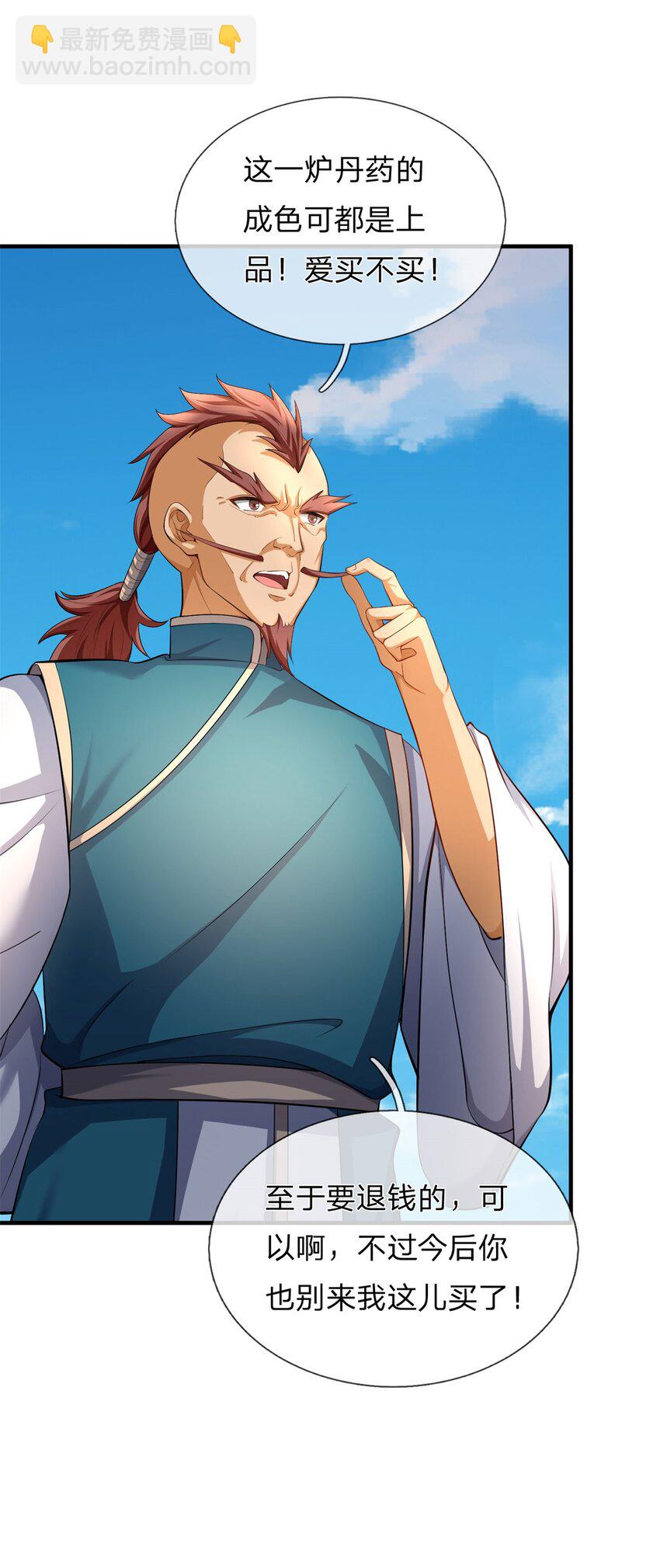 第7话 炼丹解毒(1/2)-第7话