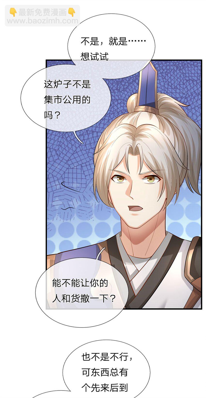 第7话 炼丹解毒(1/2)-第7话