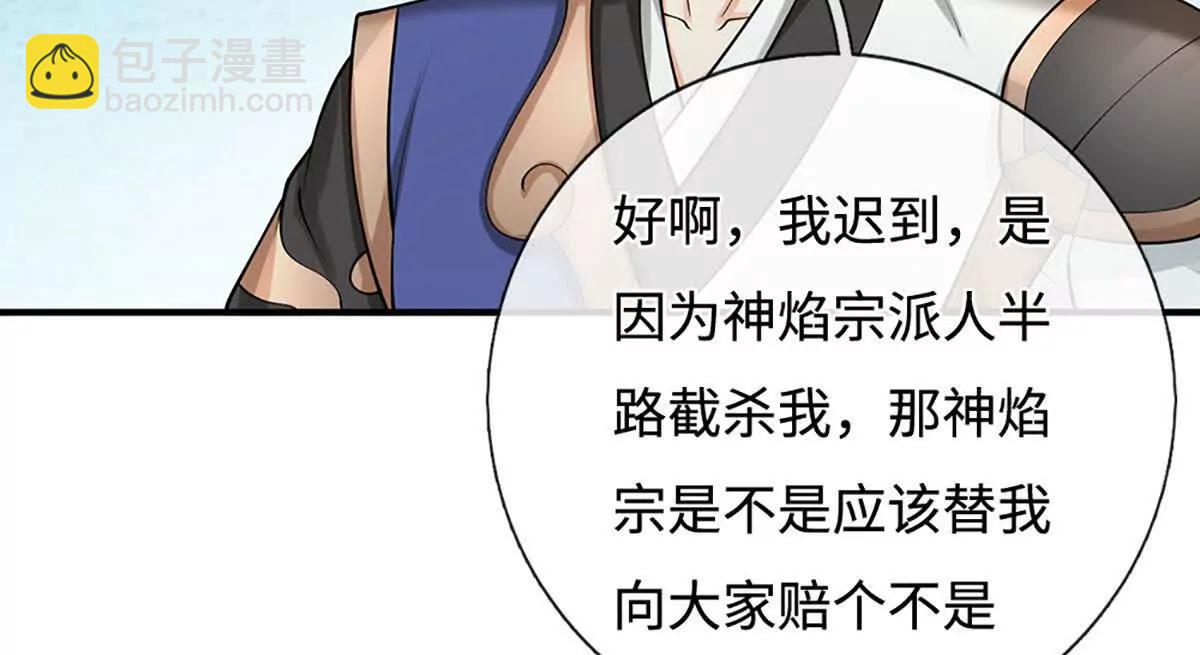 第80话 给个交代，有意挑起(1/3)-第79话