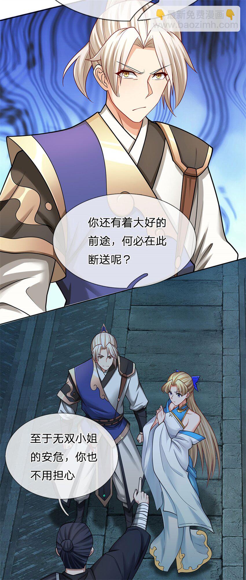 第9话 无忌门(1/2)-第9话