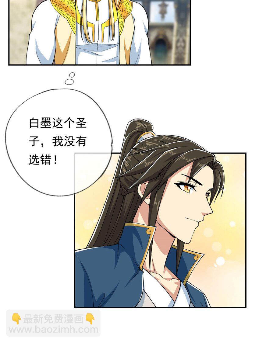 第102话 竟敢如此-第103话