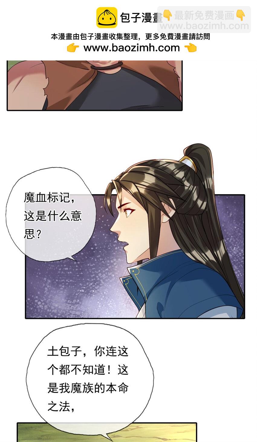 第110话 魔血标记-第111话