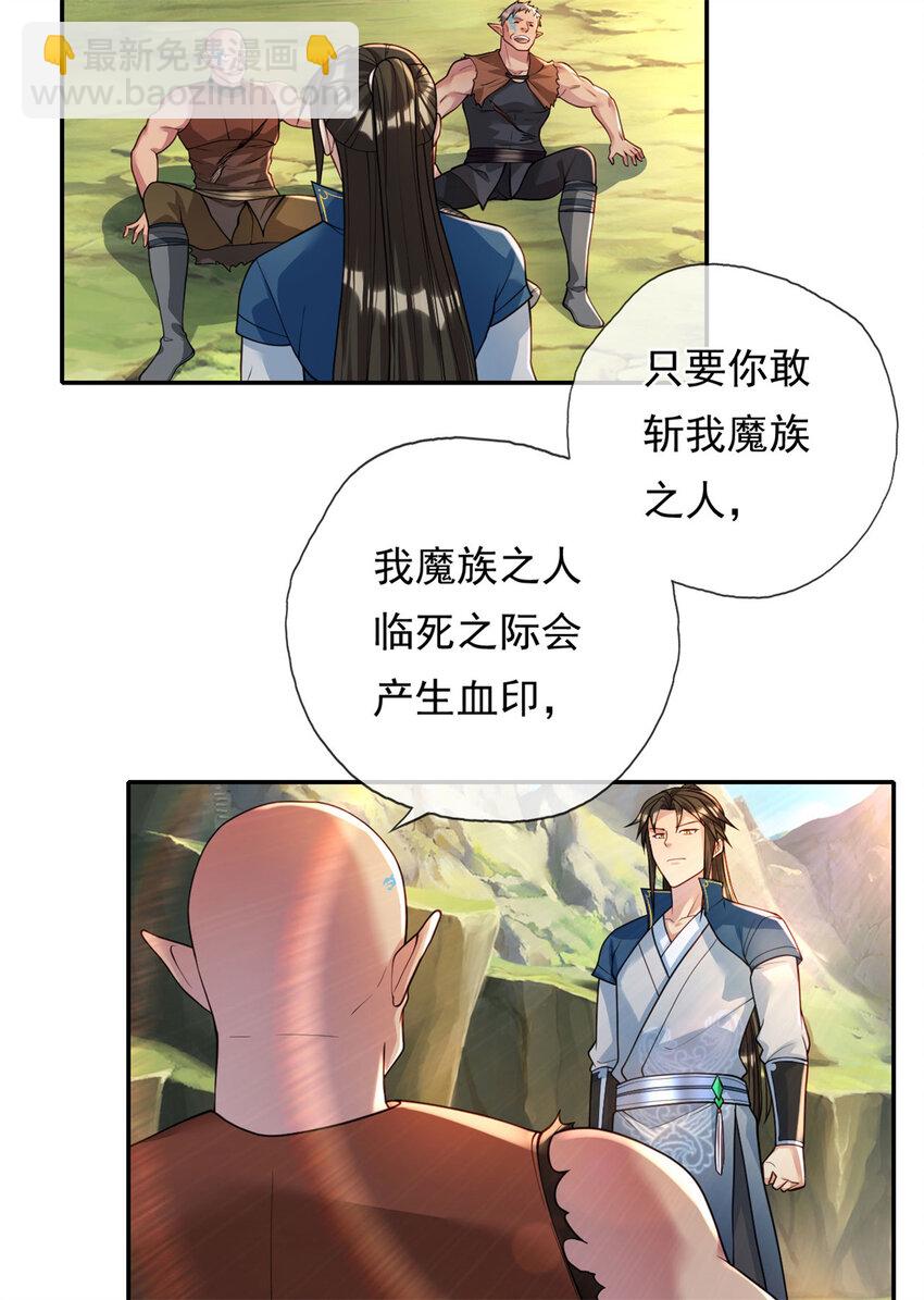第110话 魔血标记-第111话