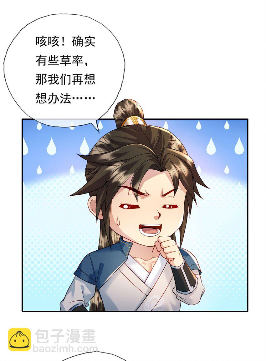 第112话 站好别动-第113话