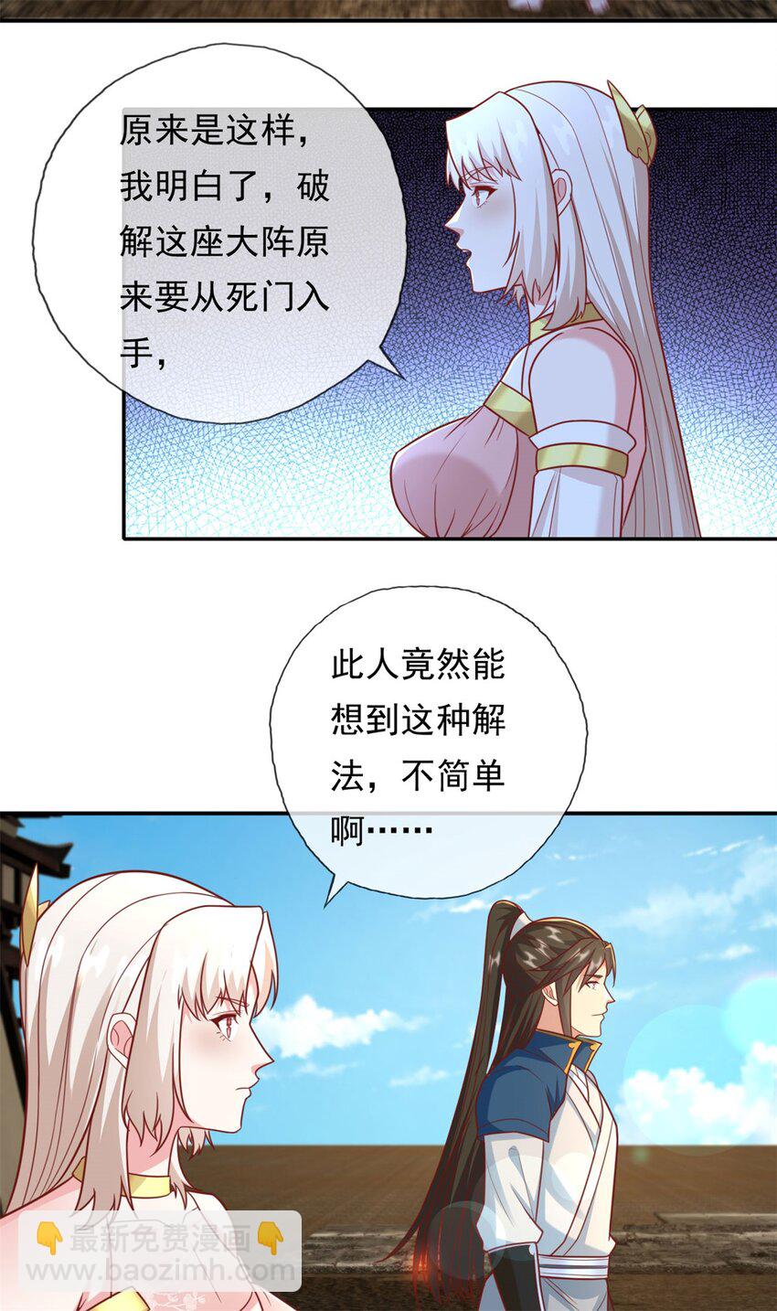 第114话 破解大阵-第115话