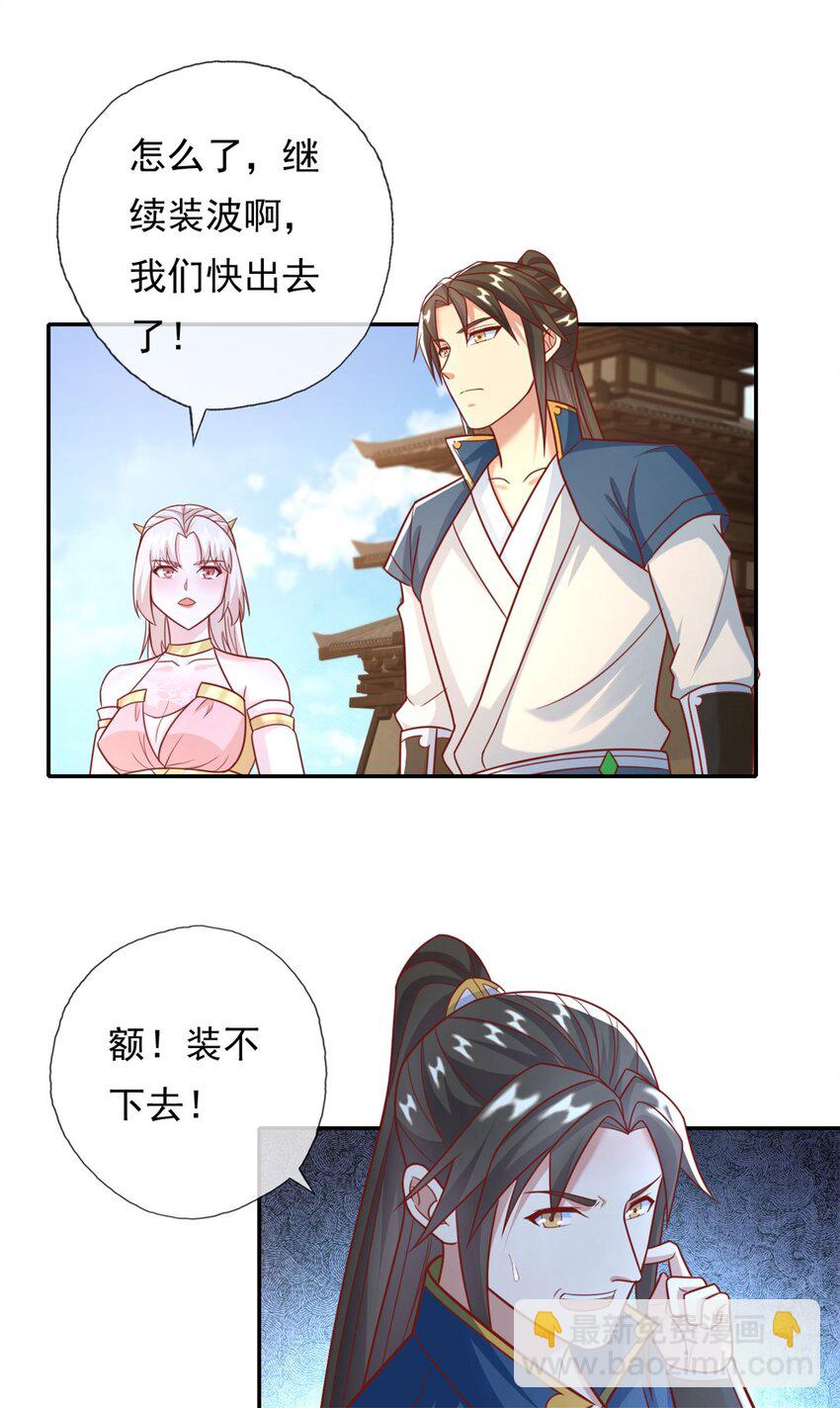 第114话 破解大阵-第115话