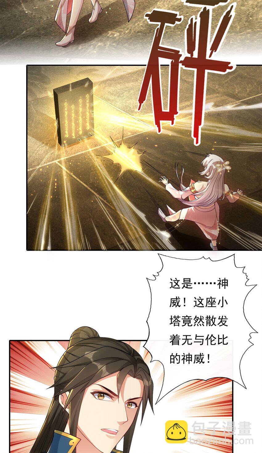 我可以無限頓悟 - 第116話 破解仙碑 - 4