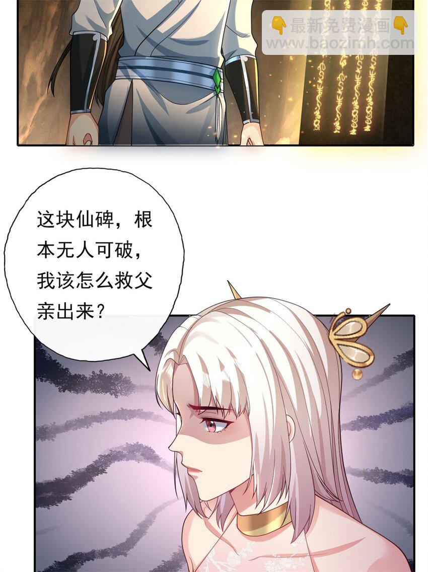 我可以無限頓悟 - 第116話 破解仙碑 - 2