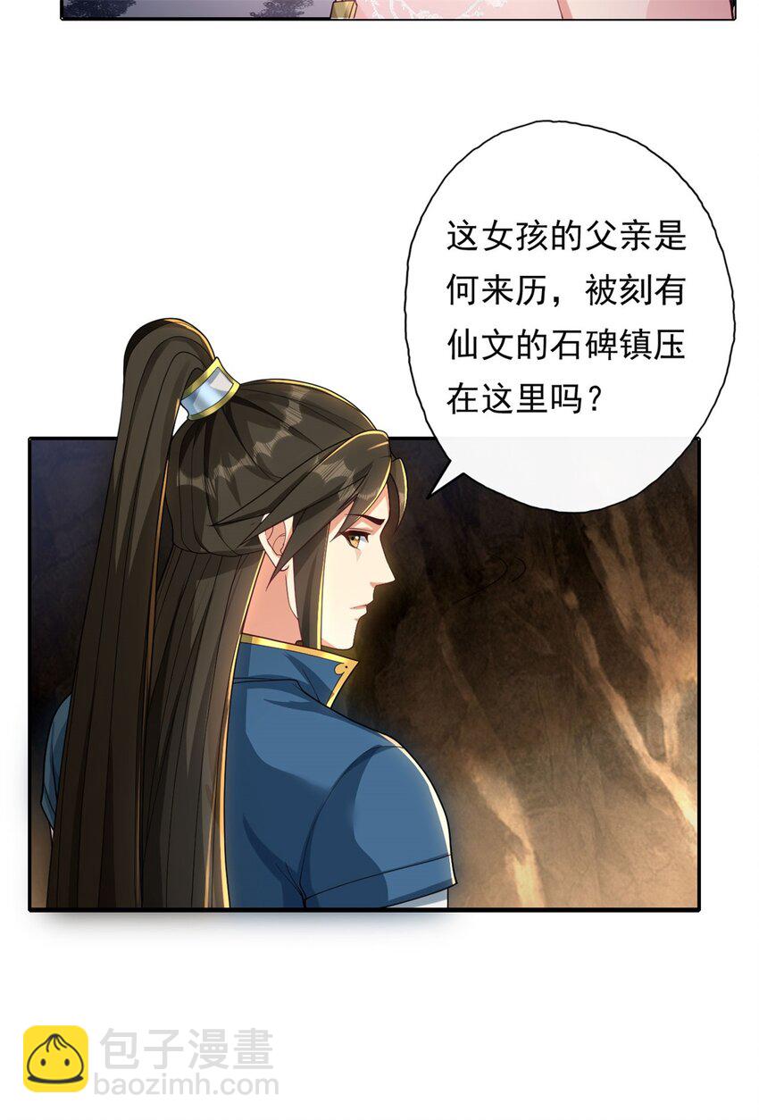 我可以無限頓悟 - 第116話 破解仙碑 - 3