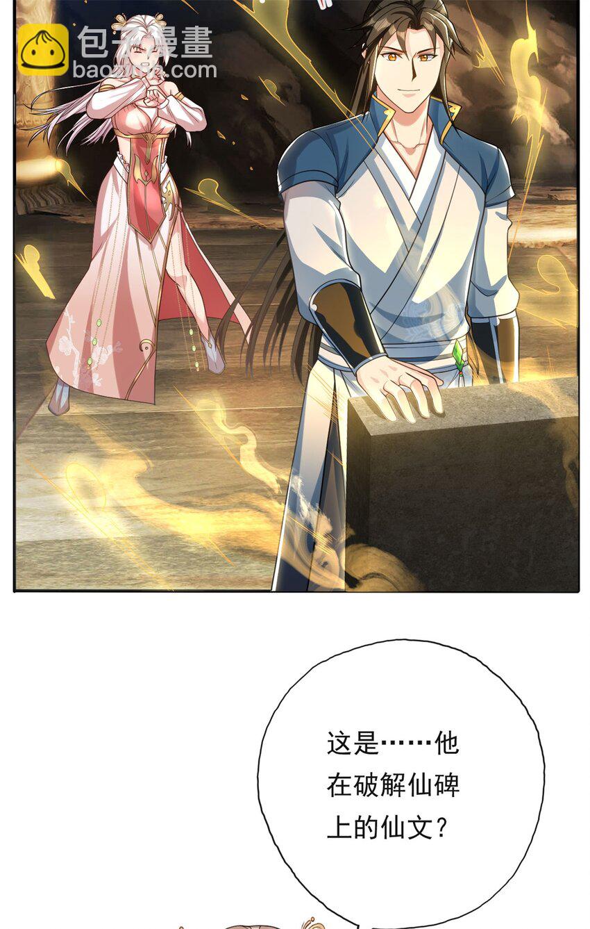 我可以無限頓悟 - 第116話 破解仙碑 - 6