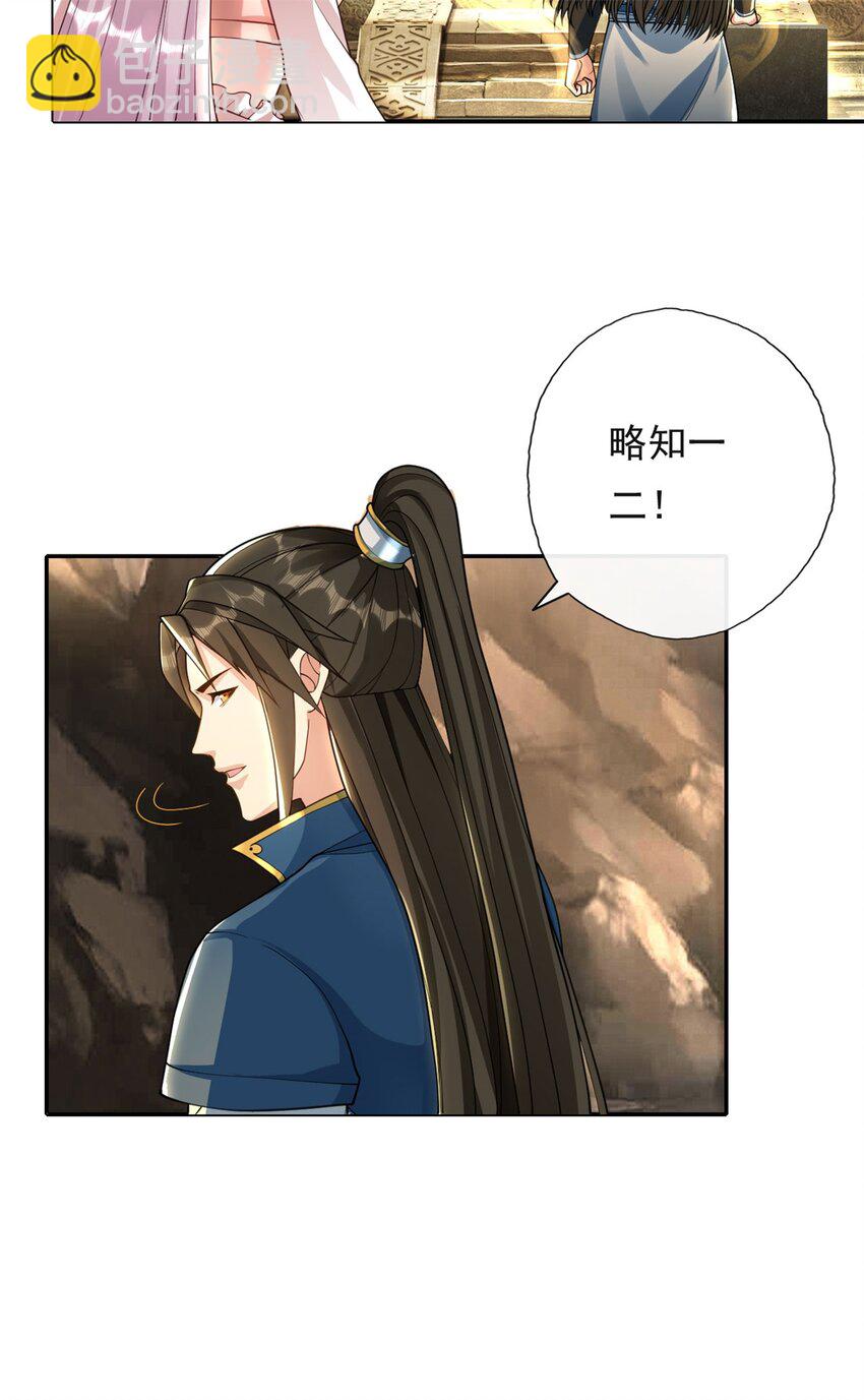 我可以無限頓悟 - 第116話 破解仙碑 - 2