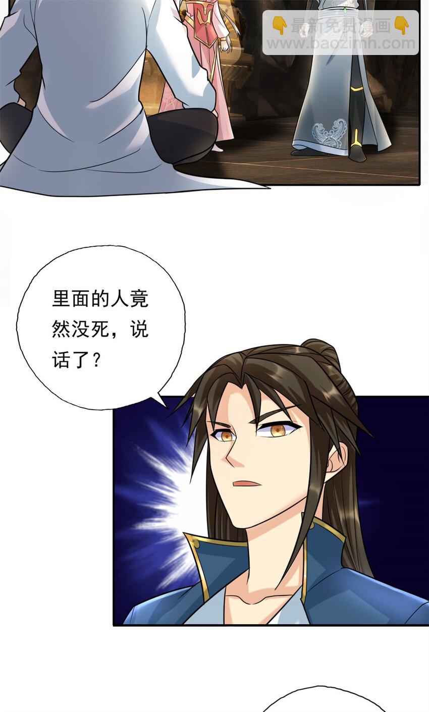 我可以無限頓悟 - 第116話 破解仙碑 - 4