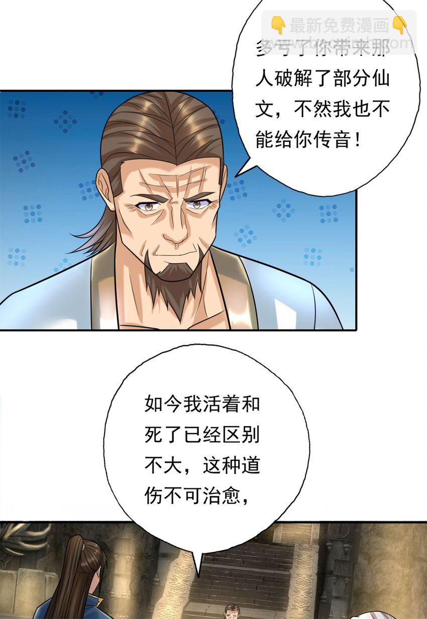 我可以無限頓悟 - 第116話 破解仙碑 - 5