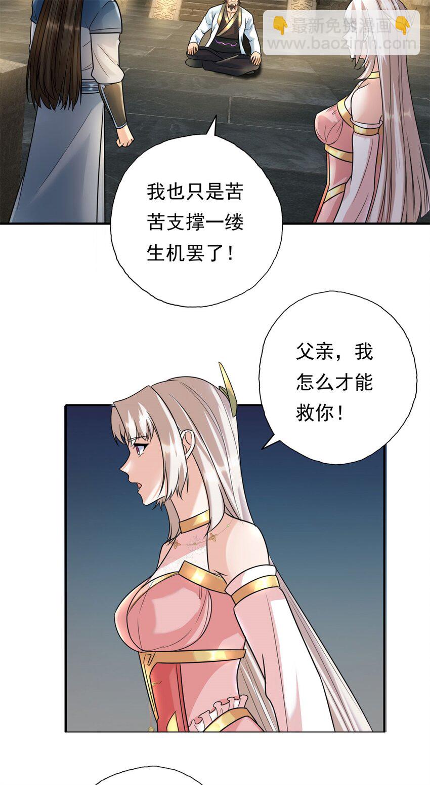 我可以無限頓悟 - 第116話 破解仙碑 - 6